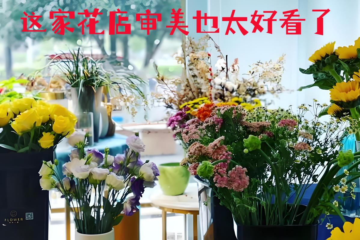 泰州姜堰的花店审美也太好看了